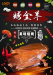 烤全羊灯箱片