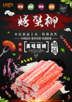 烤蟹柳