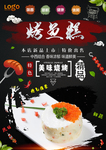 烤鱼糕
