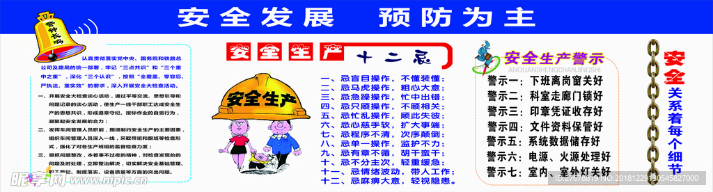 工地安全挂图