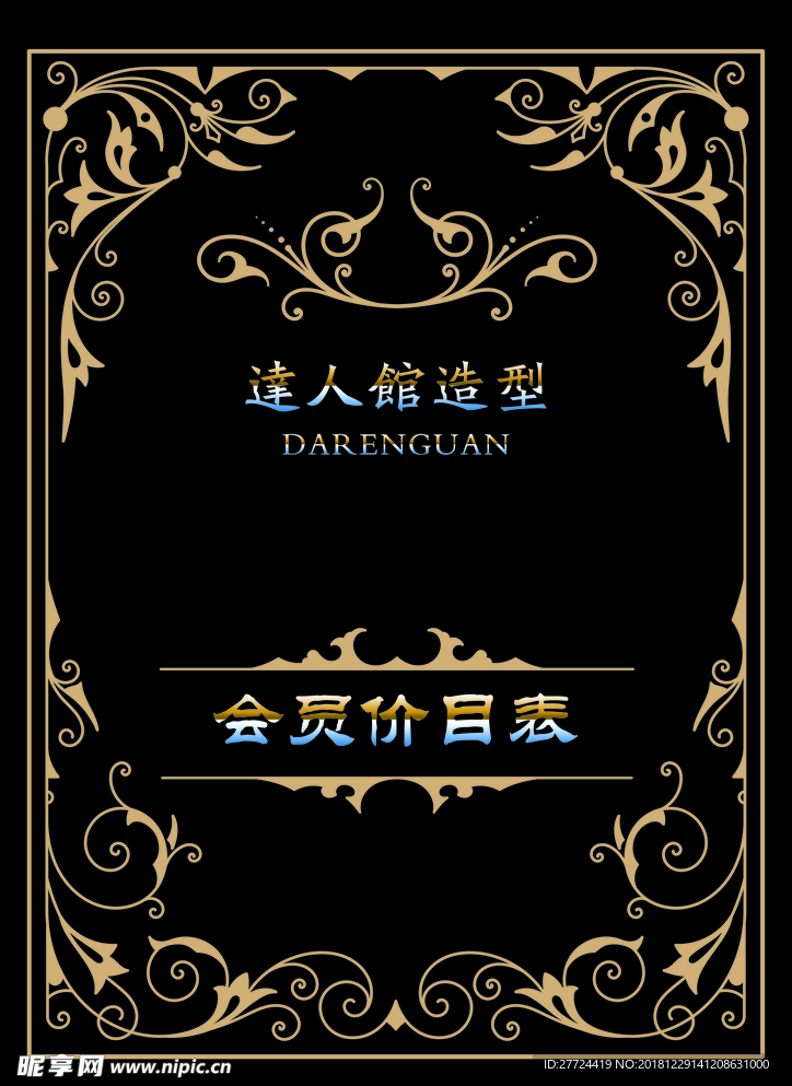 理发店价格表封面