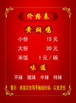 餐饮价目表