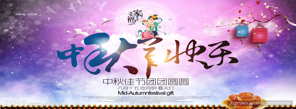 中秋节海报