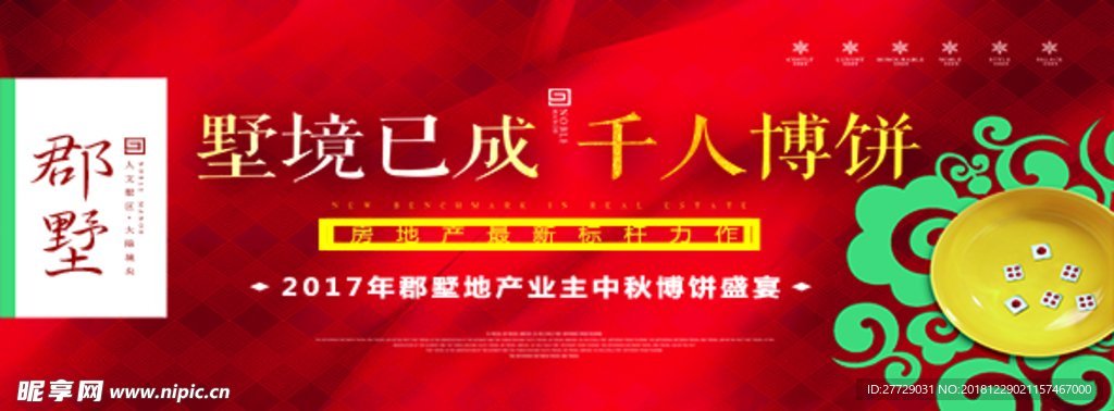 中秋节海报