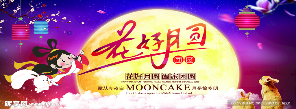中秋节海报