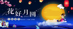 中秋节 中秋节海报
