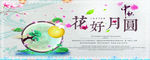 中秋节海报