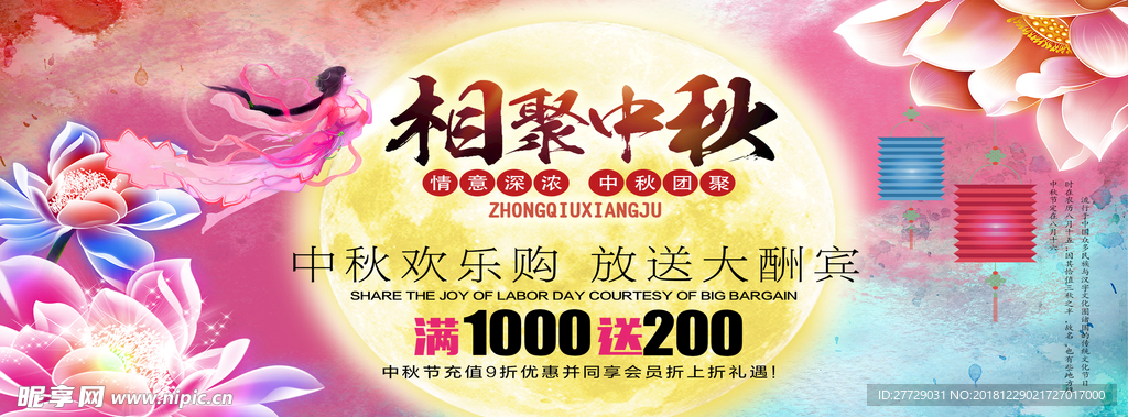 中秋节海报