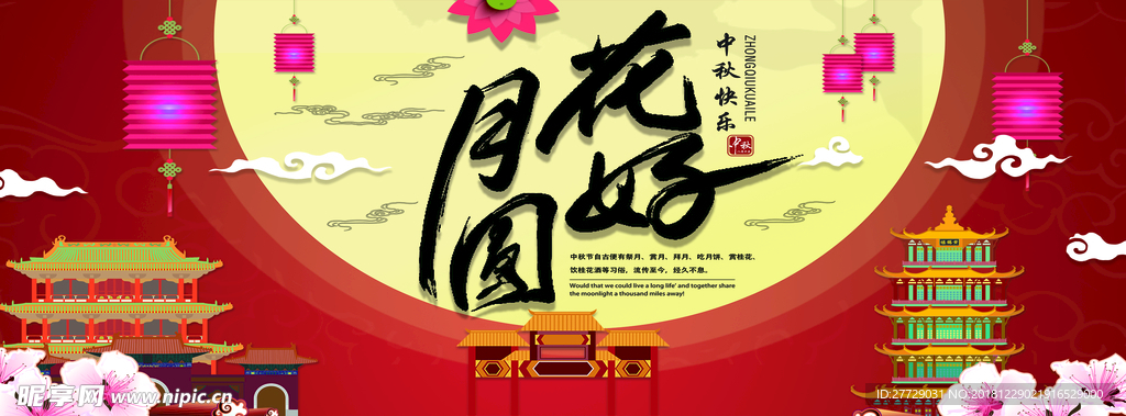 中秋节海报