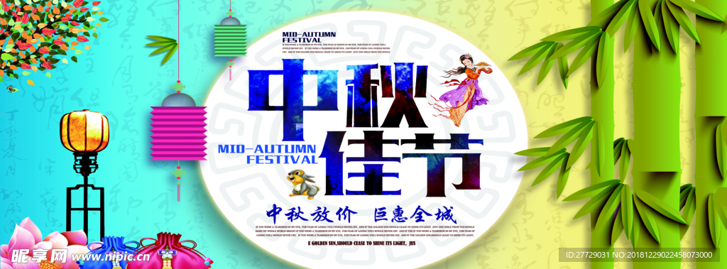 中秋节海报