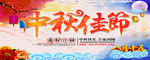 中秋节海报