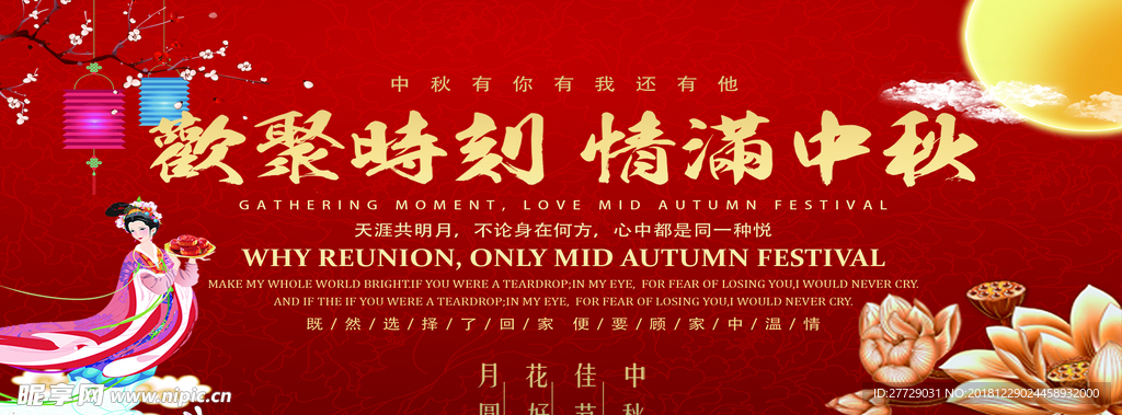 中秋节海报