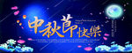 中秋节海报