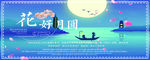 中秋节海报