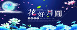 中秋节海报