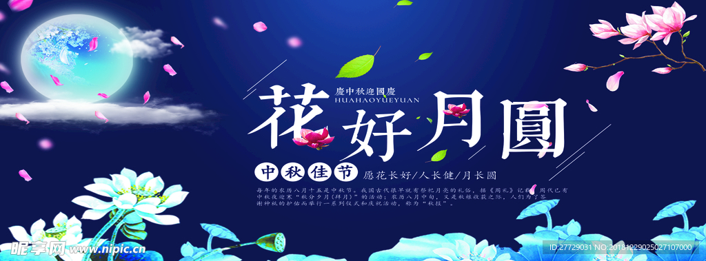 中秋节海报