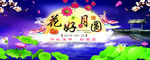 中秋节海报