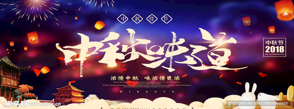 中秋节海报