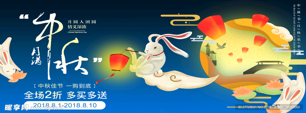 中秋节海报
