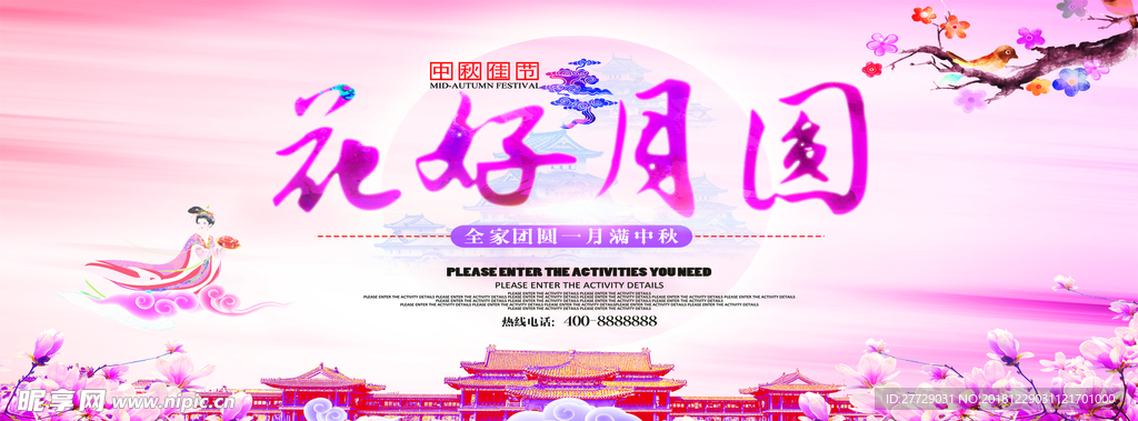 中秋节海报