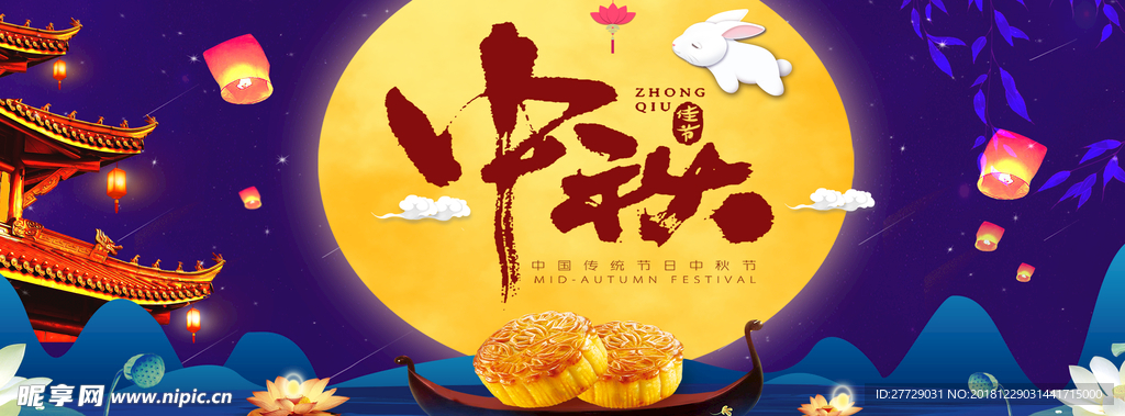 中秋节海报