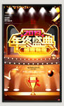 年终盛典
