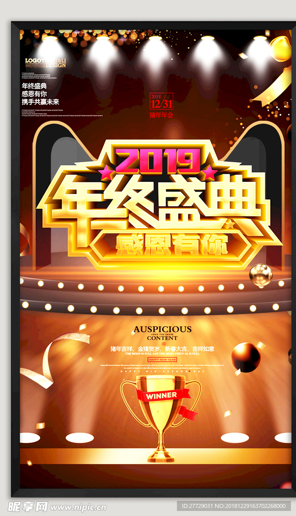年终盛典
