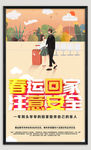 平安春运
