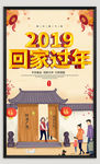 过年回家