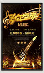 跨年海报