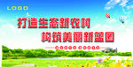 生态农村