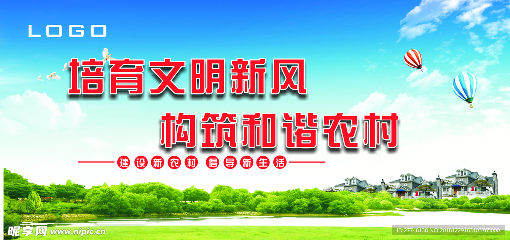 文明新风