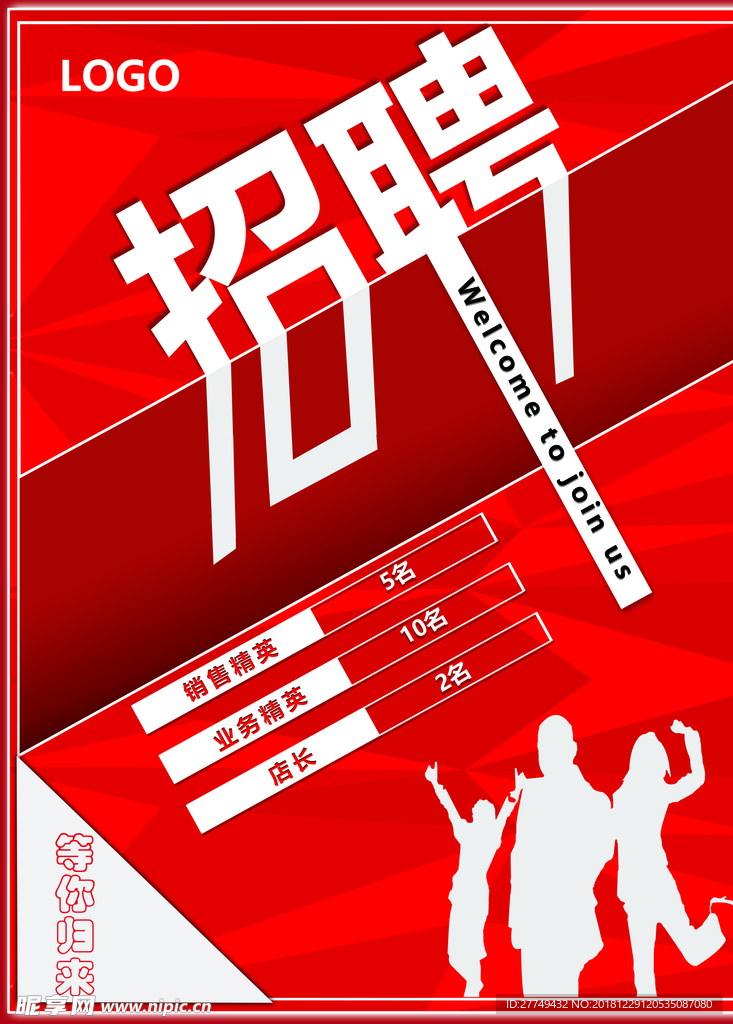 招聘