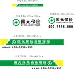 国元保险车贴