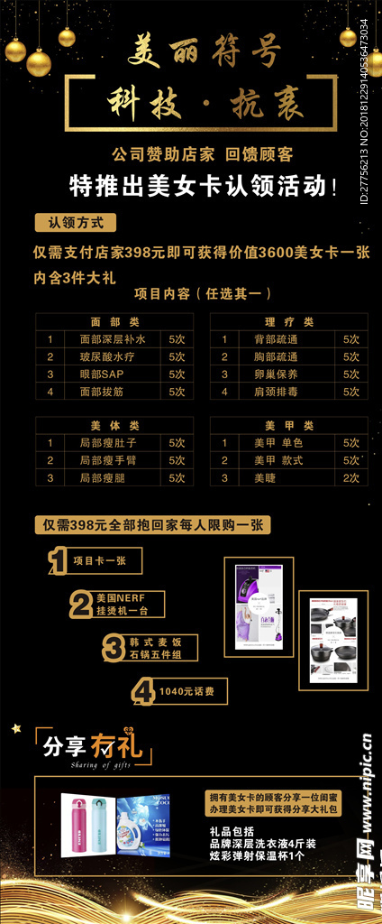 美容展架