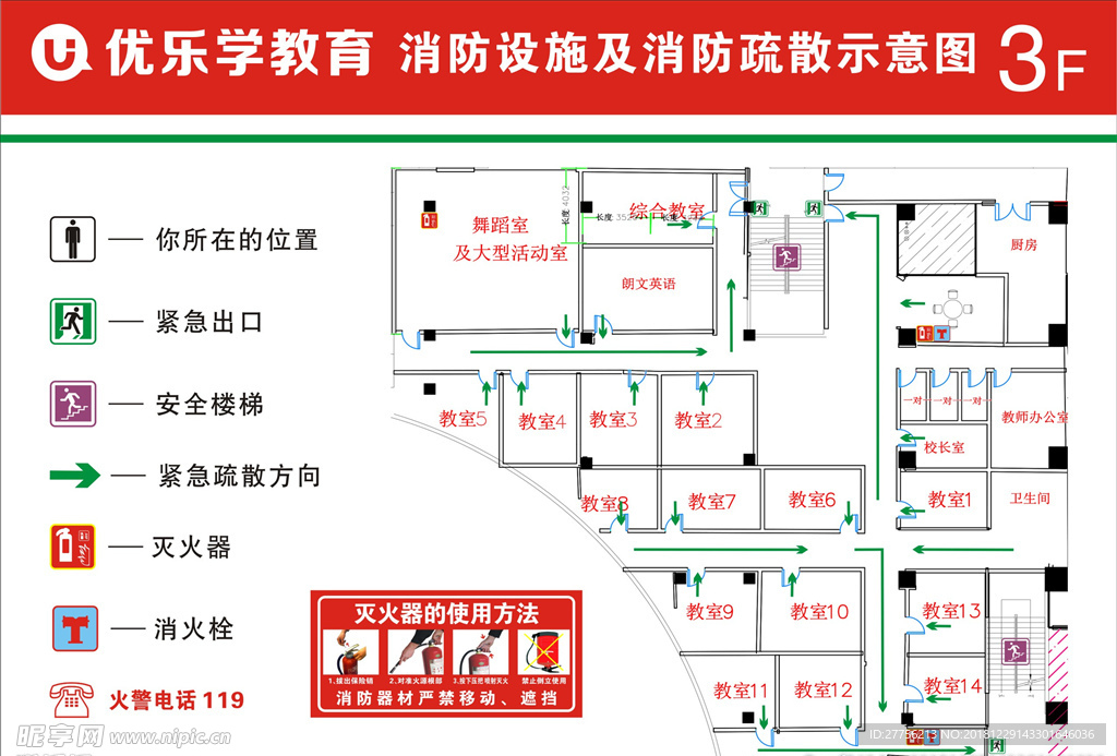 消防疏散示意图