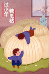 手绘插画
