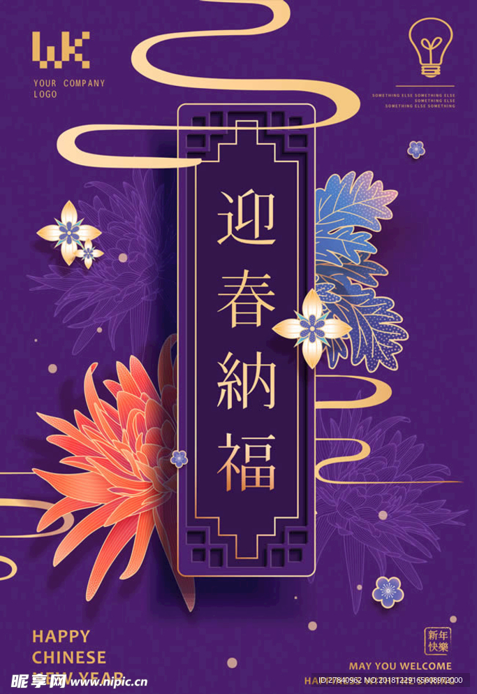 紫色复古2019新春新年海报