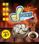 美食大拇指  调料  蒸饺