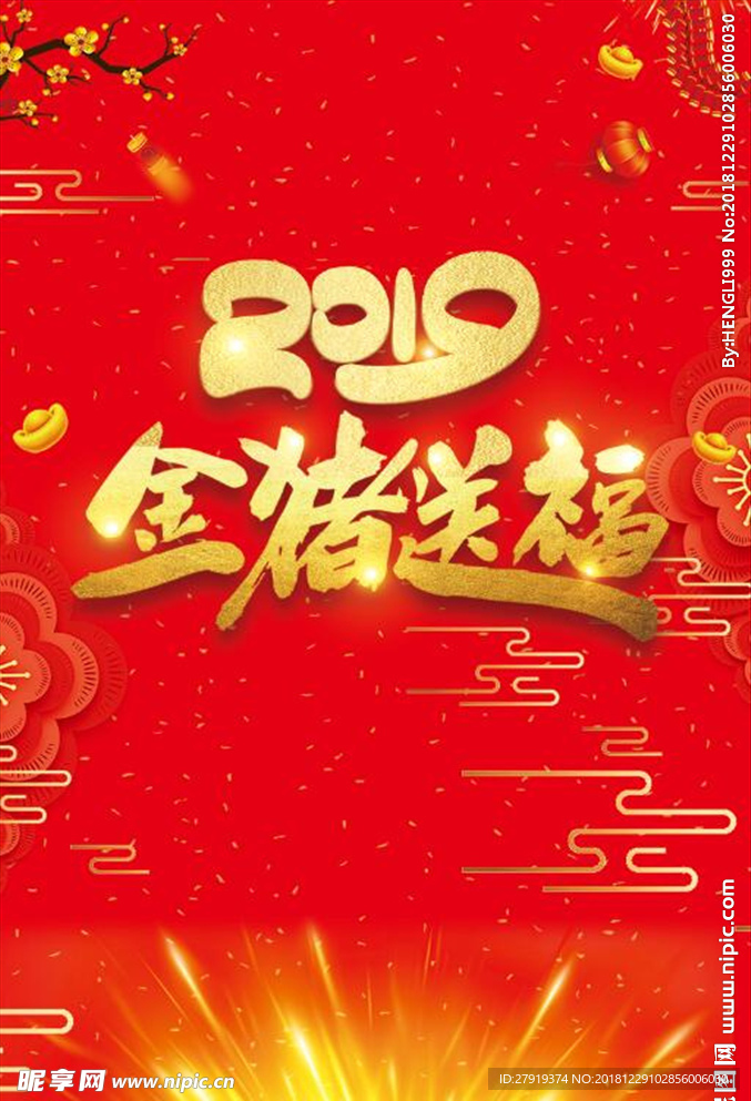 新年