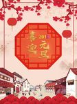 元旦美术海报