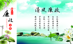 廉政