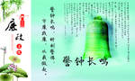 廉政