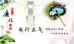 廉政