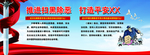 扫黑宣传
