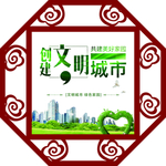文明城市