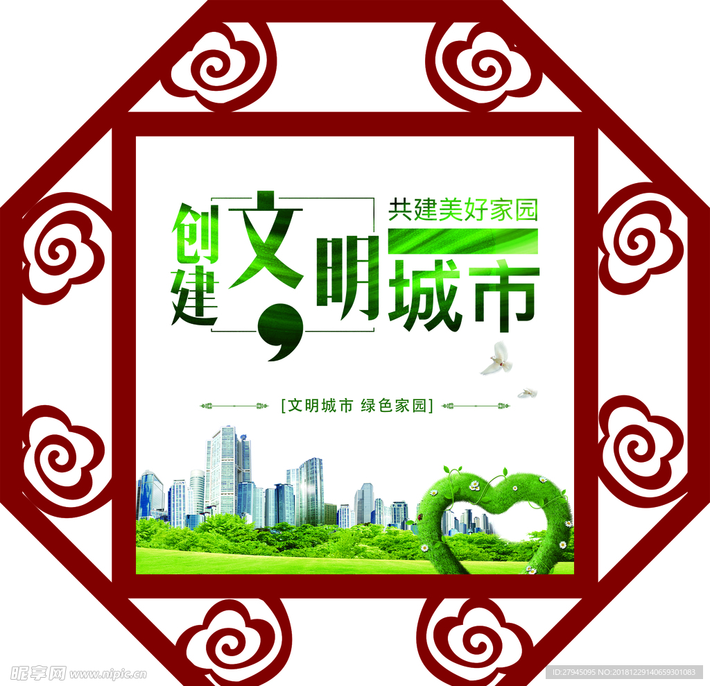 文明城市