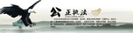 廉政