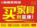 家具城广告