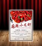 麻辣小龙虾